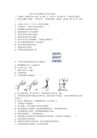 2011年潍坊市中考化学试卷及答案.doc