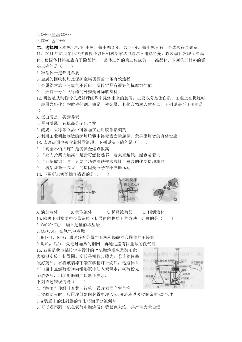 2012年潍坊市中考化学试卷及答案.doc_第2页