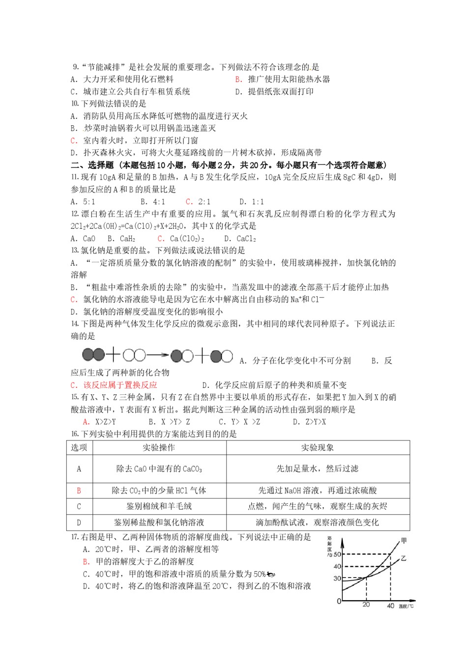 2013年潍坊市中考化学试卷及答案.doc_第2页