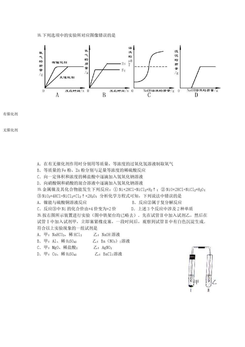 2013年潍坊市中考化学试卷及答案.doc_第3页