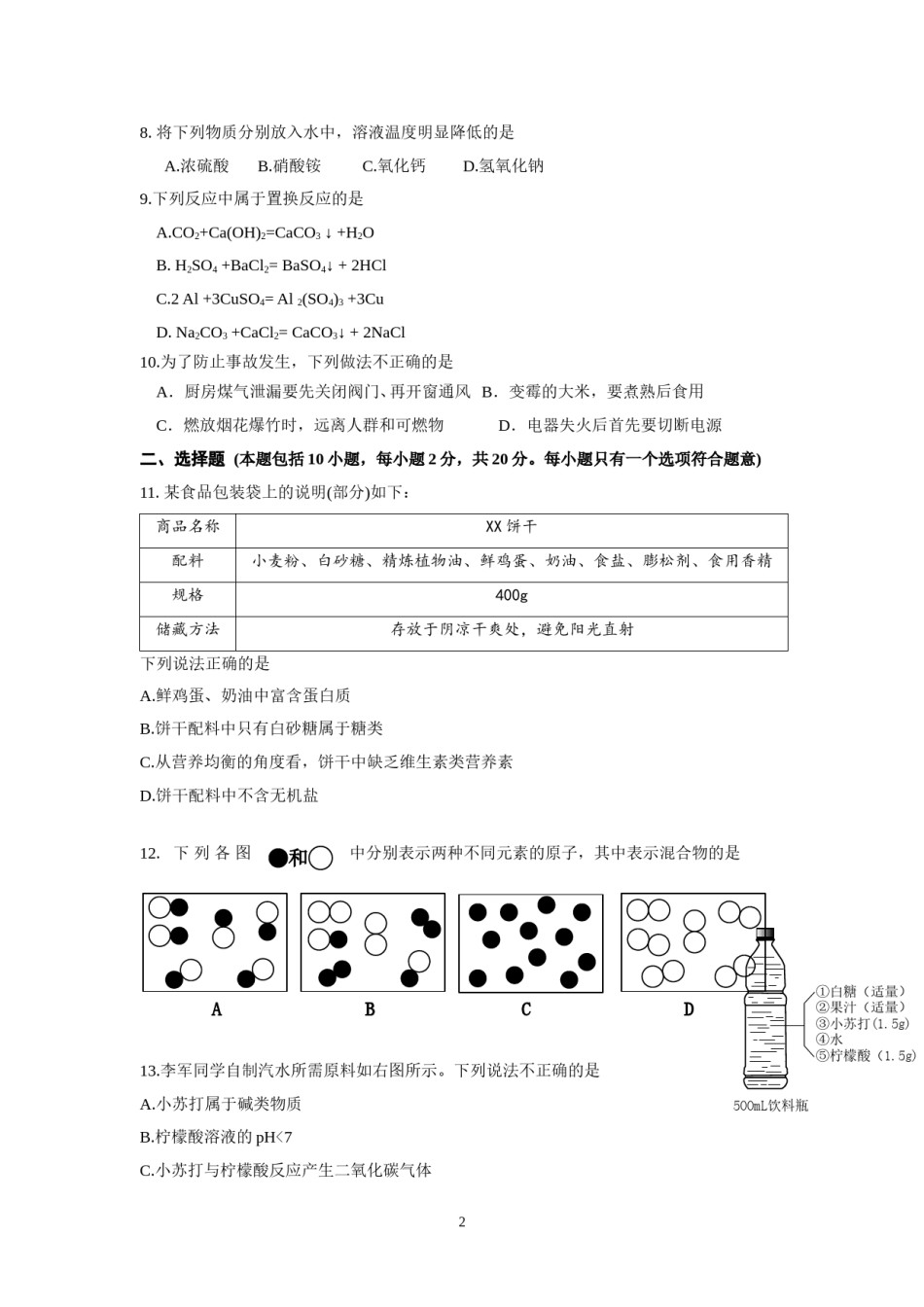 2014年潍坊市中考化学试卷及答案.doc_第2页