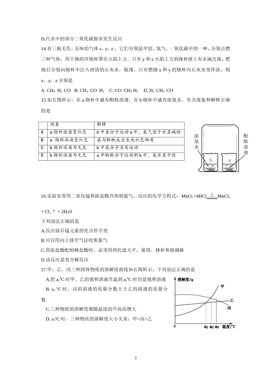 2014年潍坊市中考化学试卷及答案.doc_第3页