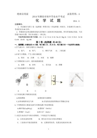 2014年潍坊市中考化学试卷及答案.doc