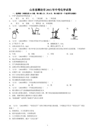 2015年潍坊市中考化学试卷及答案.doc