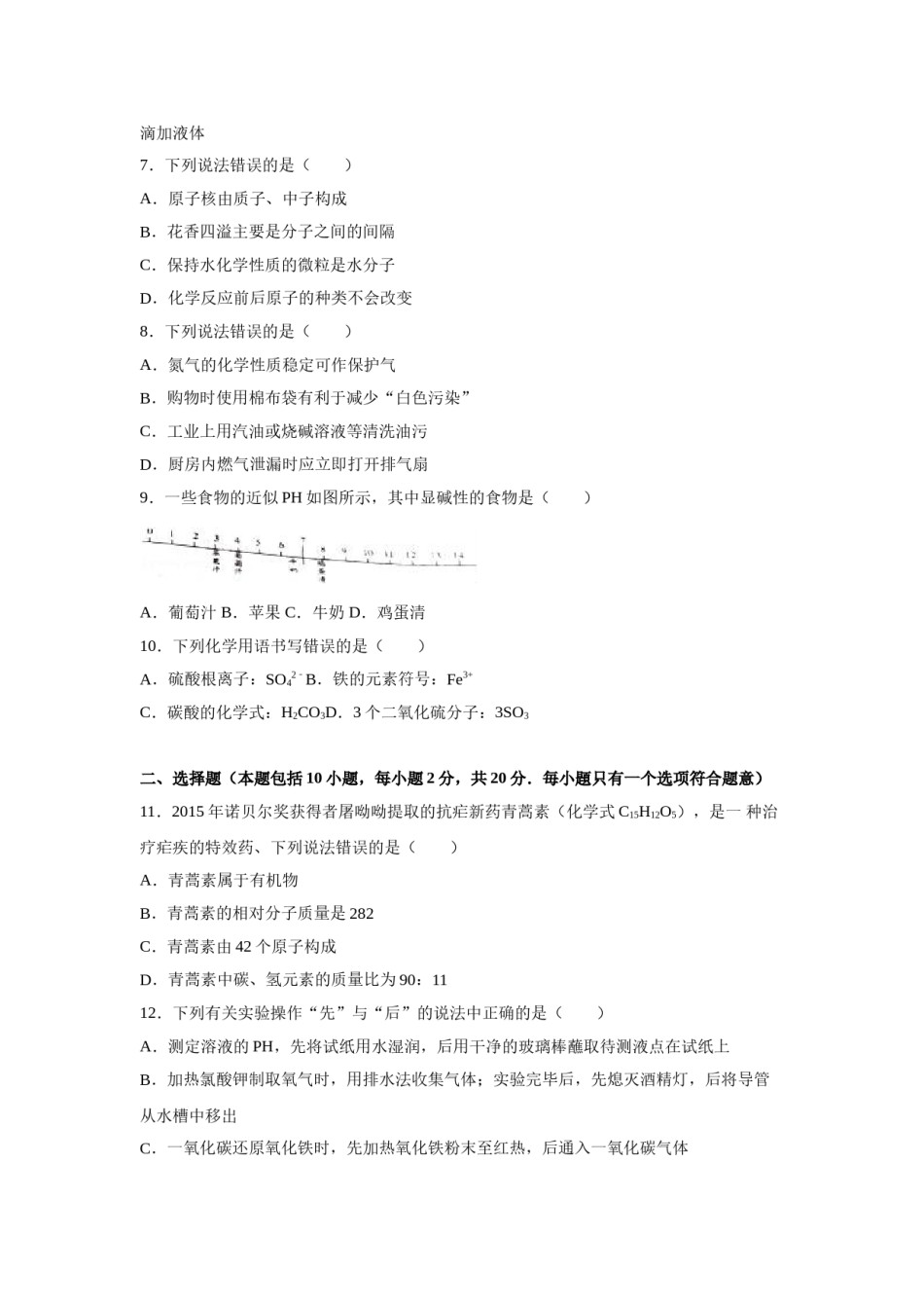 2016年潍坊市中考化学试卷及答案.doc_第2页
