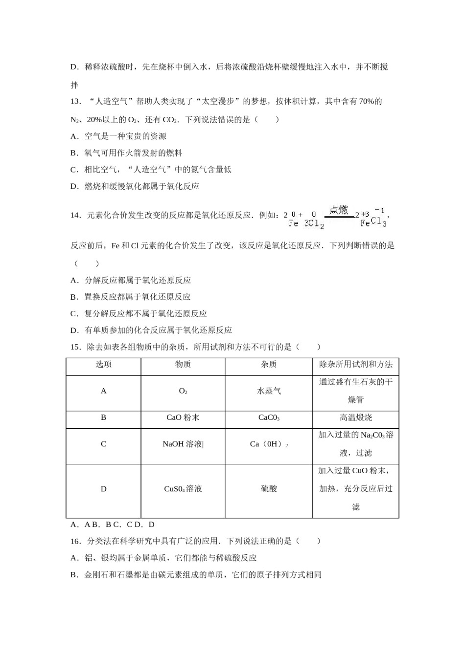 2016年潍坊市中考化学试卷及答案.doc_第3页