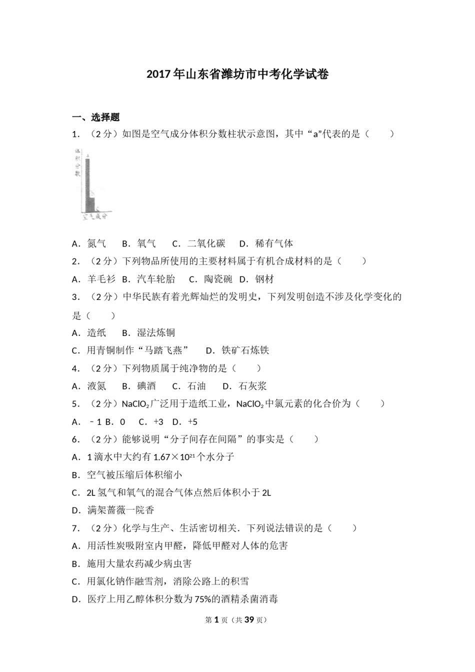 2017年潍坊市中考化学试卷及答案.doc_第1页