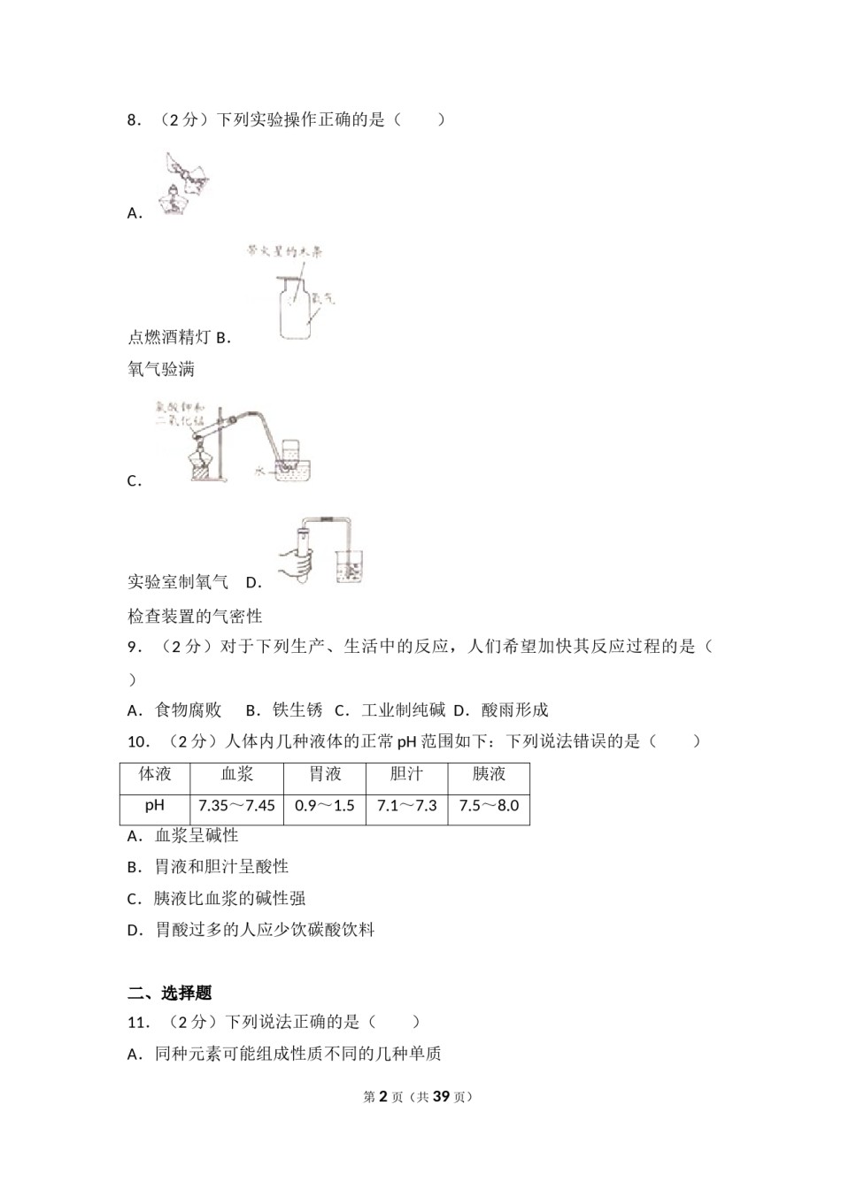 2017年潍坊市中考化学试卷及答案.doc_第2页
