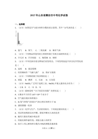 2017年潍坊市中考化学试卷及答案.doc