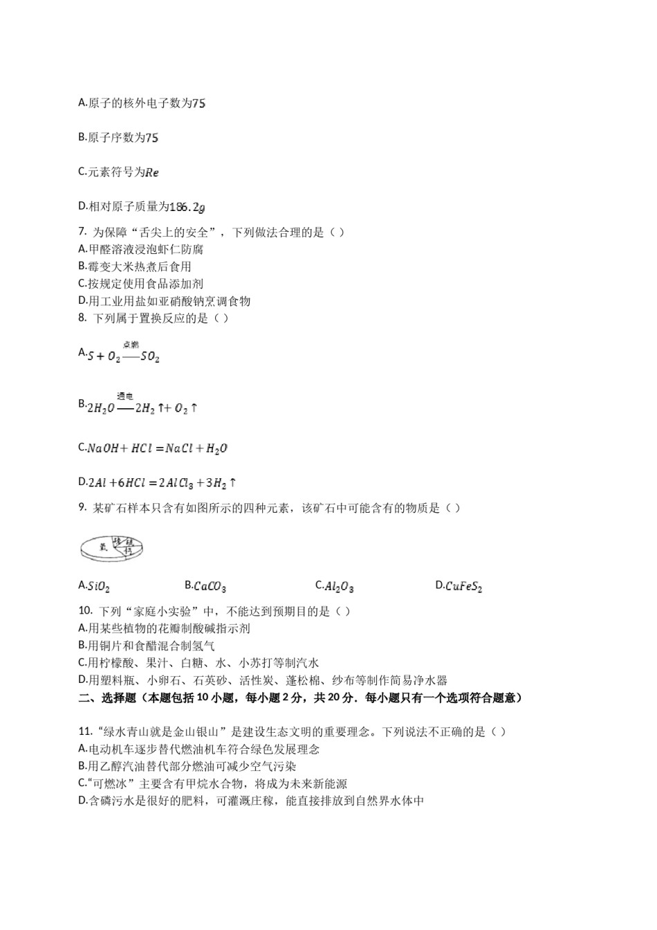 2018年潍坊市中考化学试卷及答案.doc_第2页