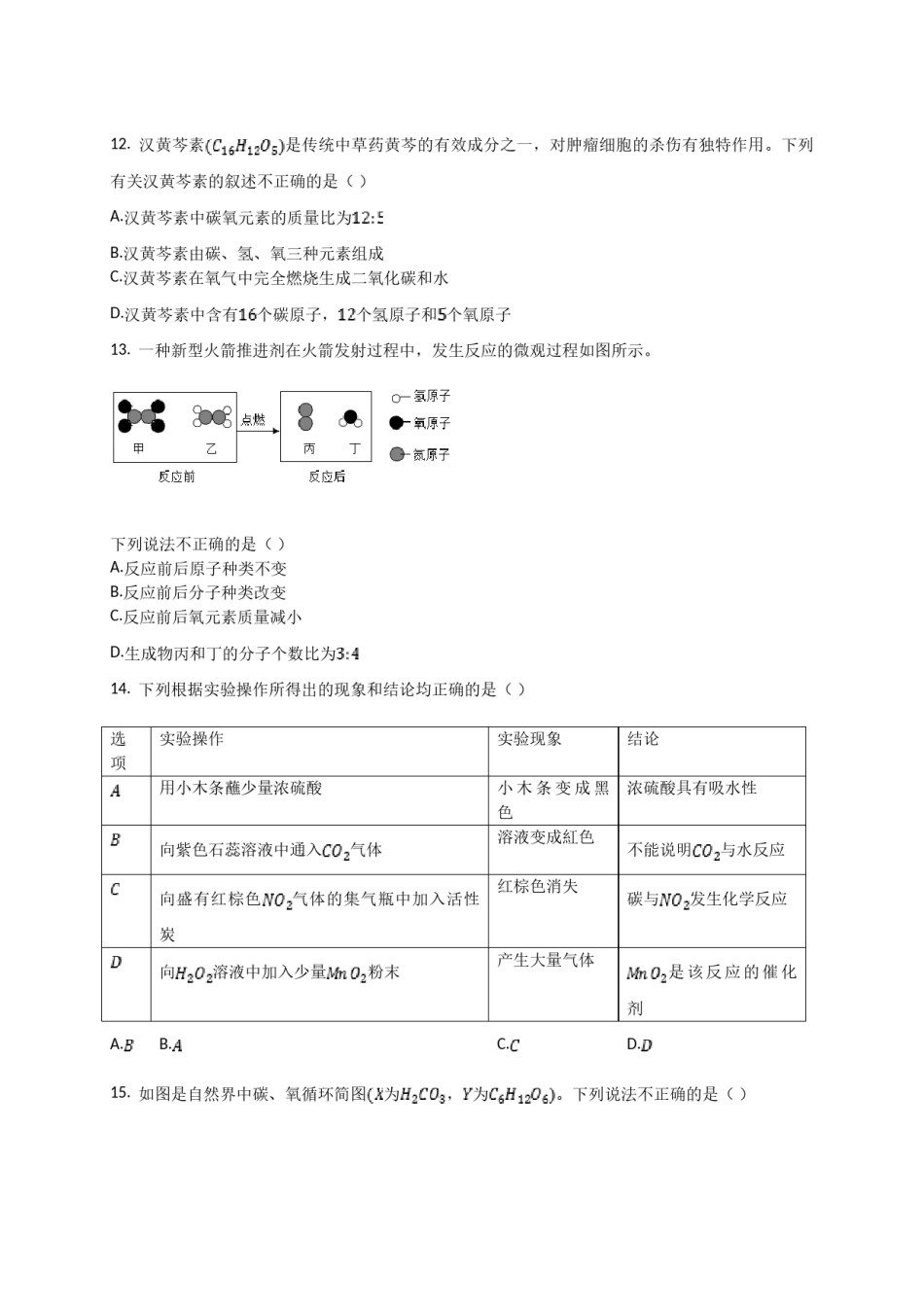 2018年潍坊市中考化学试卷及答案.doc_第3页
