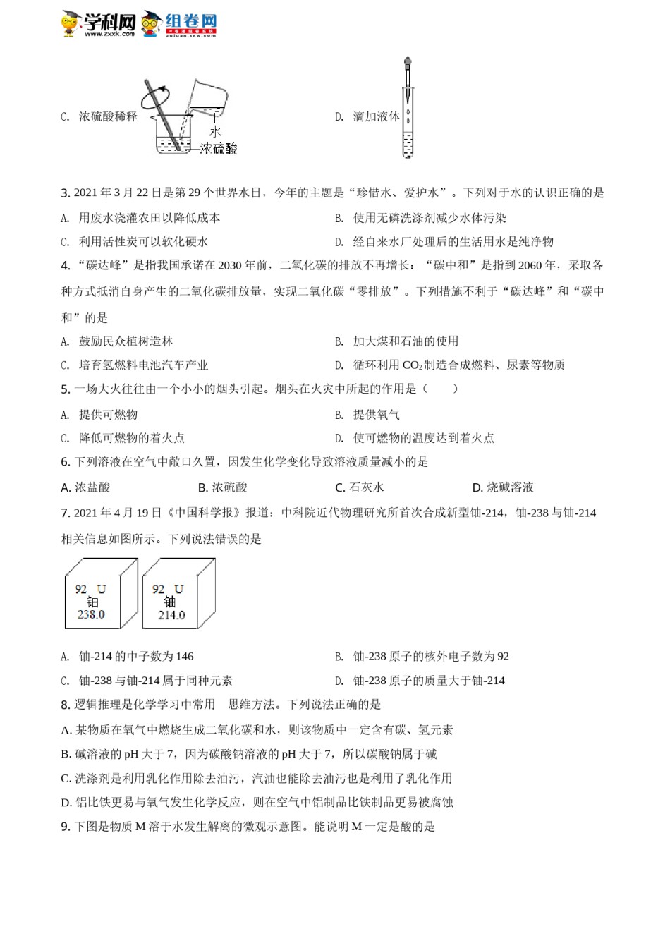 精品解析：山东省潍坊市2021年中考化学试题（原卷版）.doc_第2页