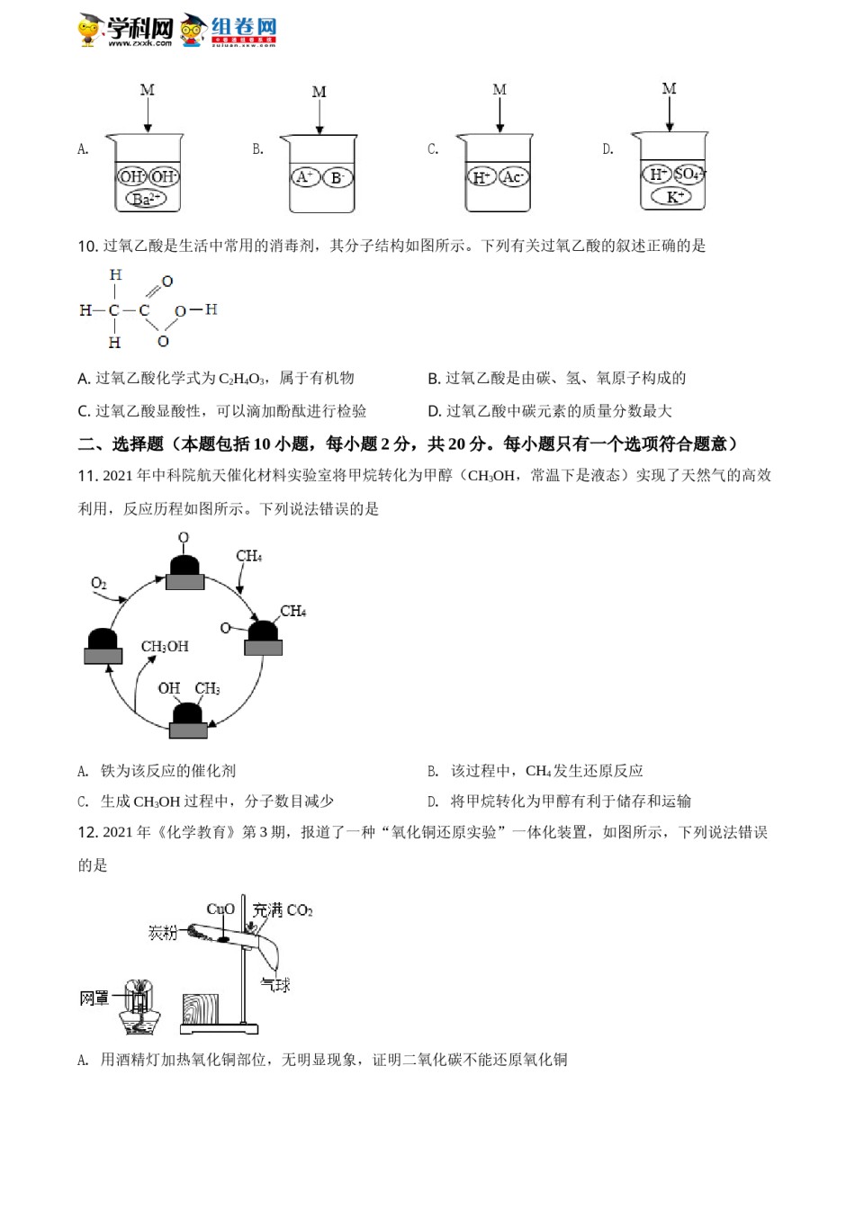 精品解析：山东省潍坊市2021年中考化学试题（原卷版）.doc_第3页
