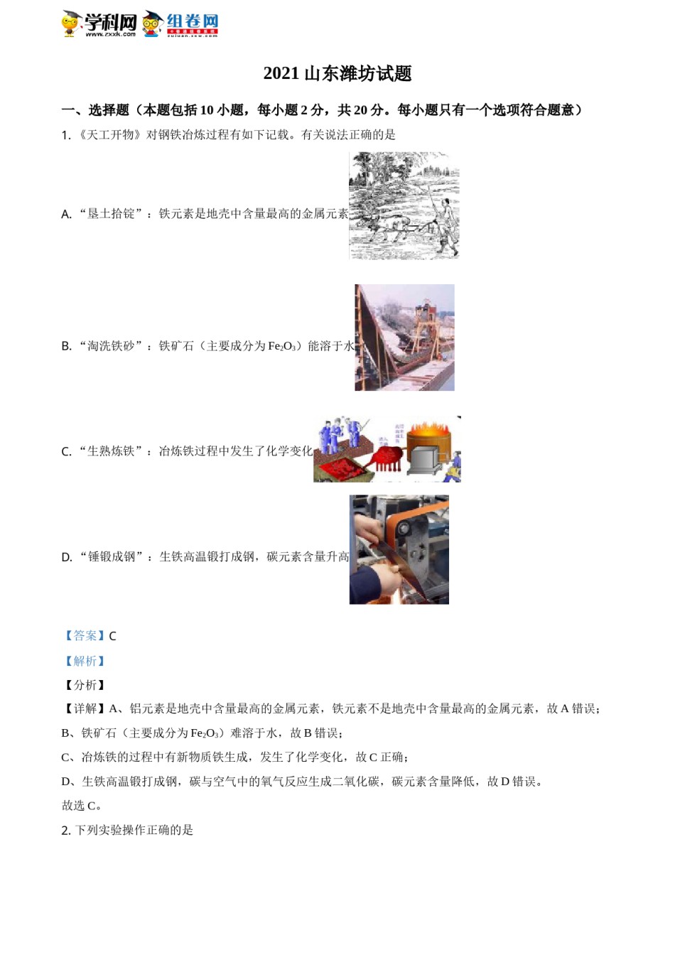 精品解析：山东省潍坊市2021年中考化学试题（解析版）.doc_第1页
