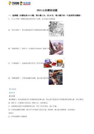 精品解析：山东省潍坊市2021年中考化学试题（解析版）.doc