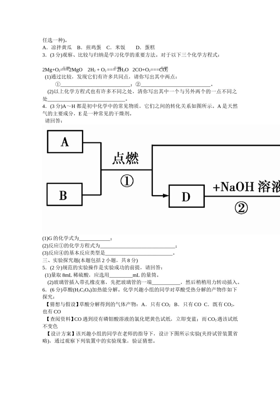 2009年山东省聊城市中考化学试卷及答案.doc_第3页