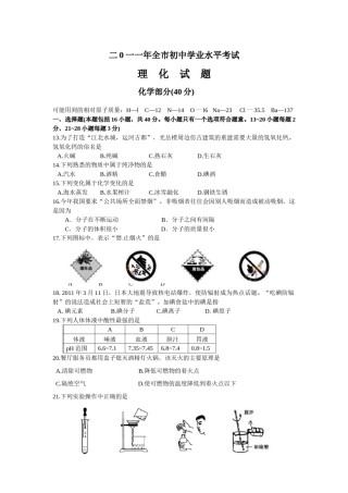 2011年山东省聊城市中考化学试卷.docx