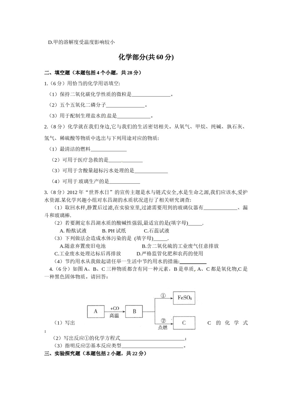2012年山东省聊城市中考化学.docx_第3页