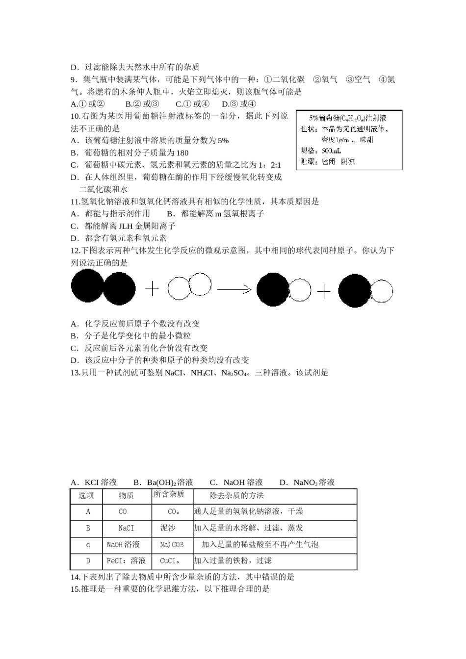 2014年山东省聊城市中考化学试卷.docx_第2页