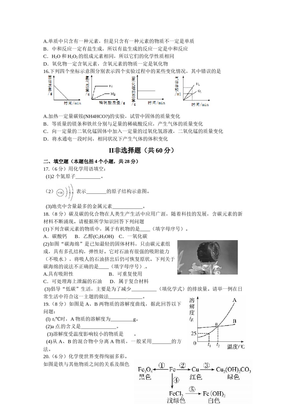 2014年山东省聊城市中考化学试卷.docx_第3页