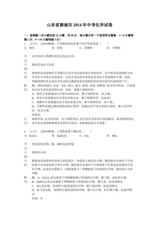 2014年山东省聊城市中考化学答案.doc