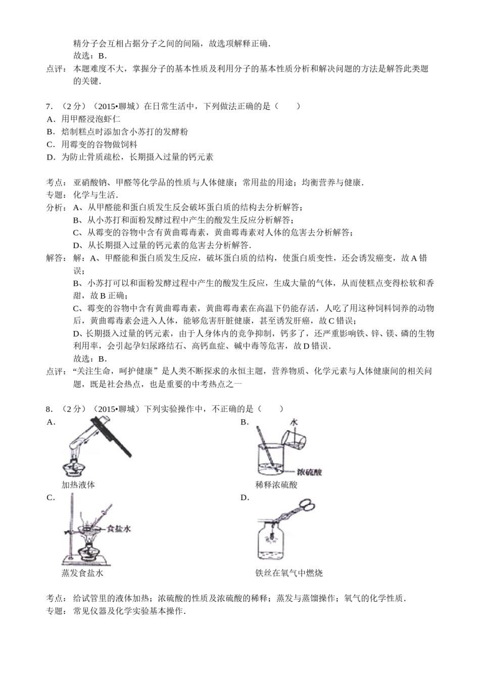 2015年山东省聊城市中考化学答案.doc_第3页