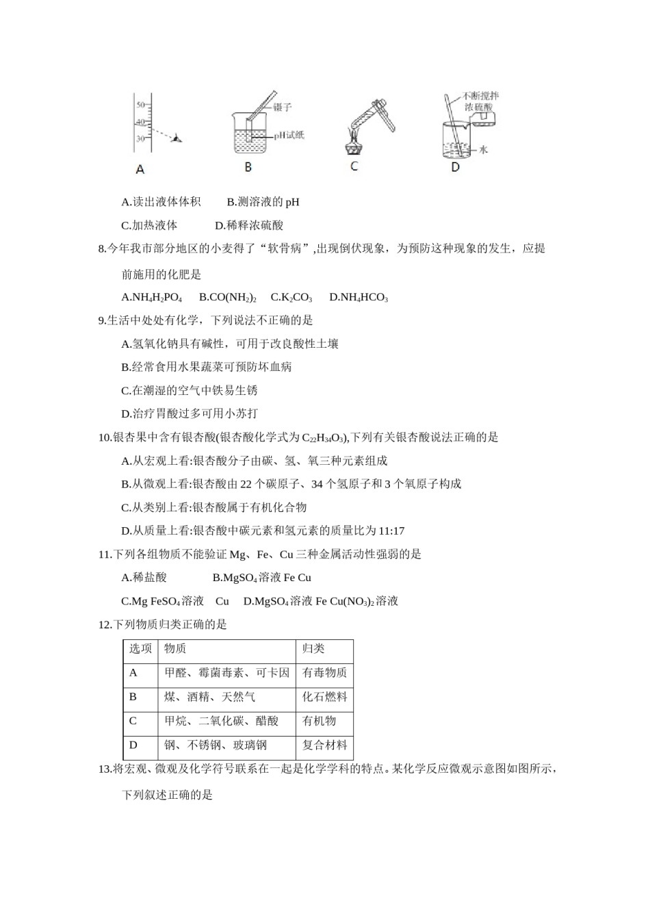 2018年山东省聊城市中考化学试卷及答案.doc_第2页