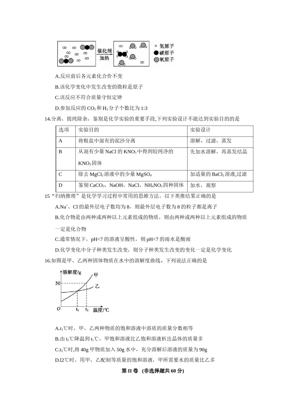 2018年山东省聊城市中考化学试卷及答案.doc_第3页