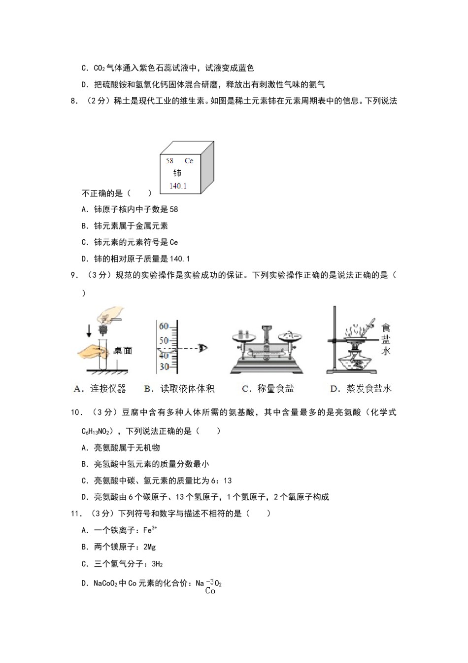 2019年山东省聊城市中考化学试题（word版，含解析）.doc_第2页