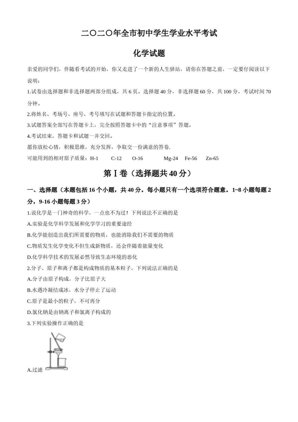 2020年山东省聊城市中考化学试卷及答案.docx_第1页