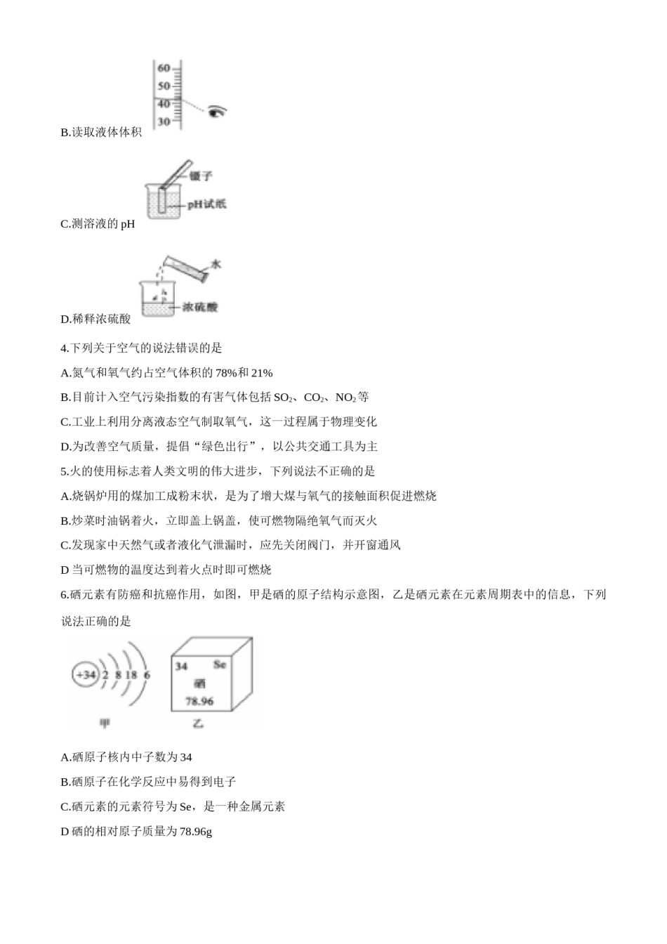 2020年山东省聊城市中考化学试卷及答案.docx_第2页
