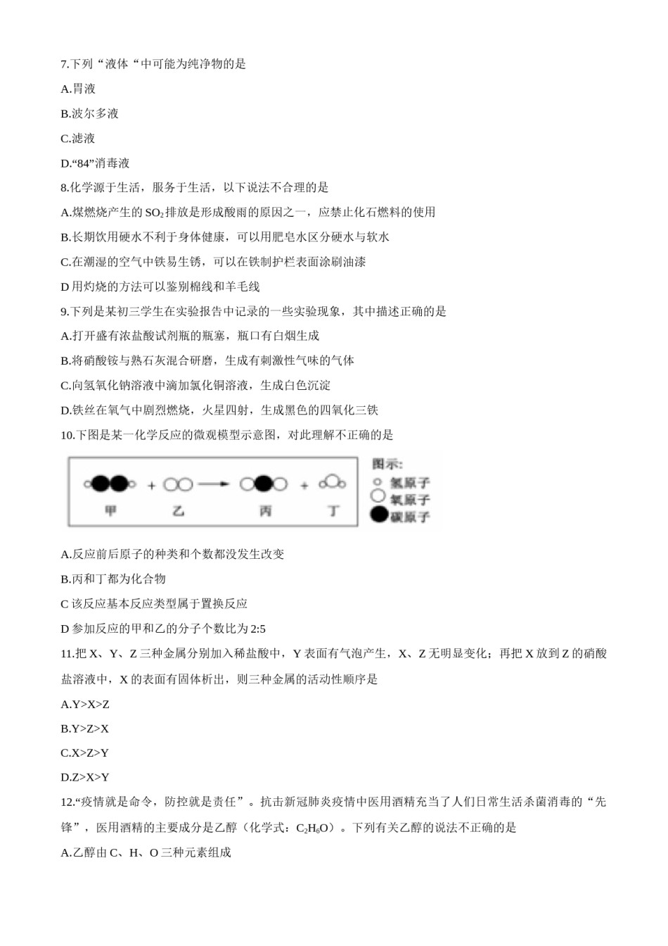 2020年山东省聊城市中考化学试卷及答案.docx_第3页