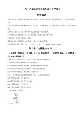 2020年山东省聊城市中考化学试卷及答案.docx