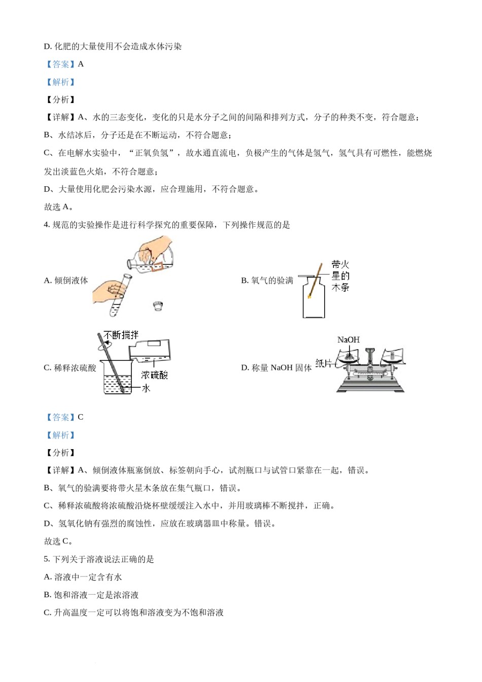 精品解析：山东省聊城市2021年中考化学试题（解析版）.docx_第2页
