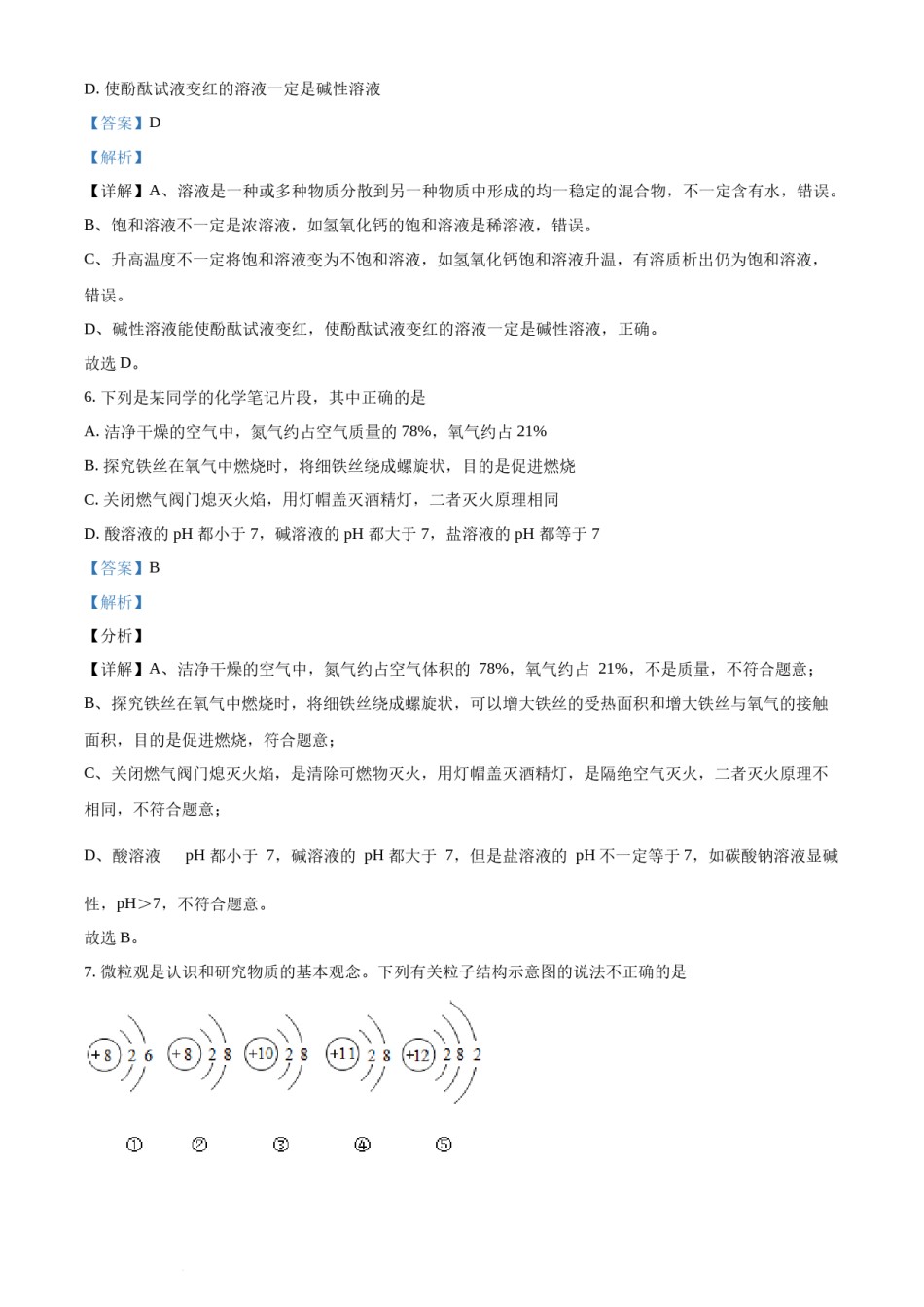 精品解析：山东省聊城市2021年中考化学试题（解析版）.docx_第3页