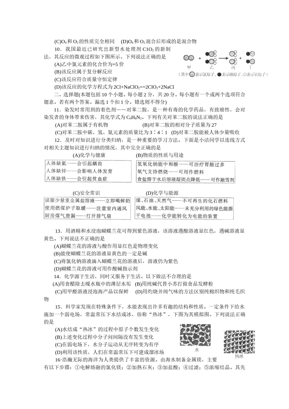 2008年山东省烟台市中考化学试题及答案.doc_第2页