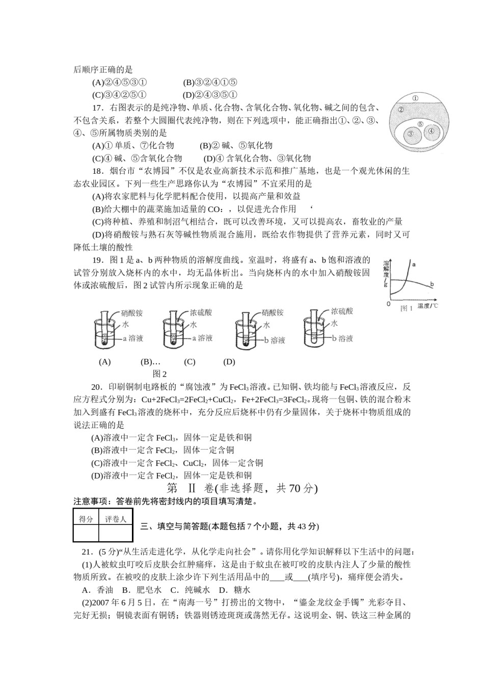 2008年山东省烟台市中考化学试题及答案.doc_第3页
