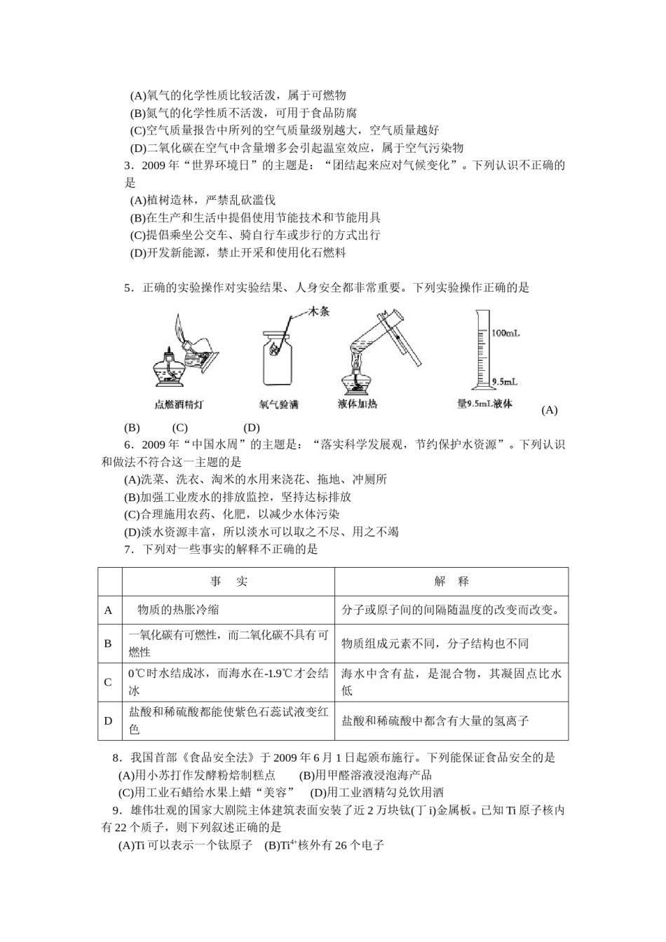 2009年山东省烟台市中考化学试题及答案.doc_第2页