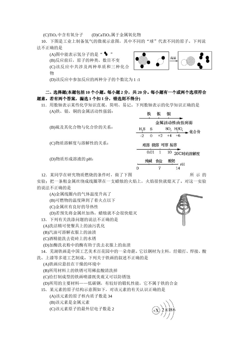2009年山东省烟台市中考化学试题及答案.doc_第3页