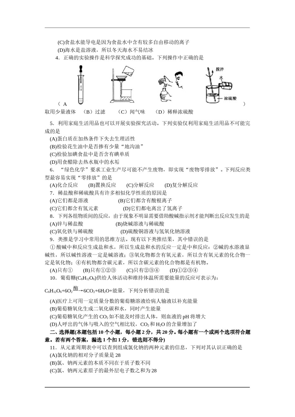 2010年山东省烟台市中考化学试题及答案.doc_第2页