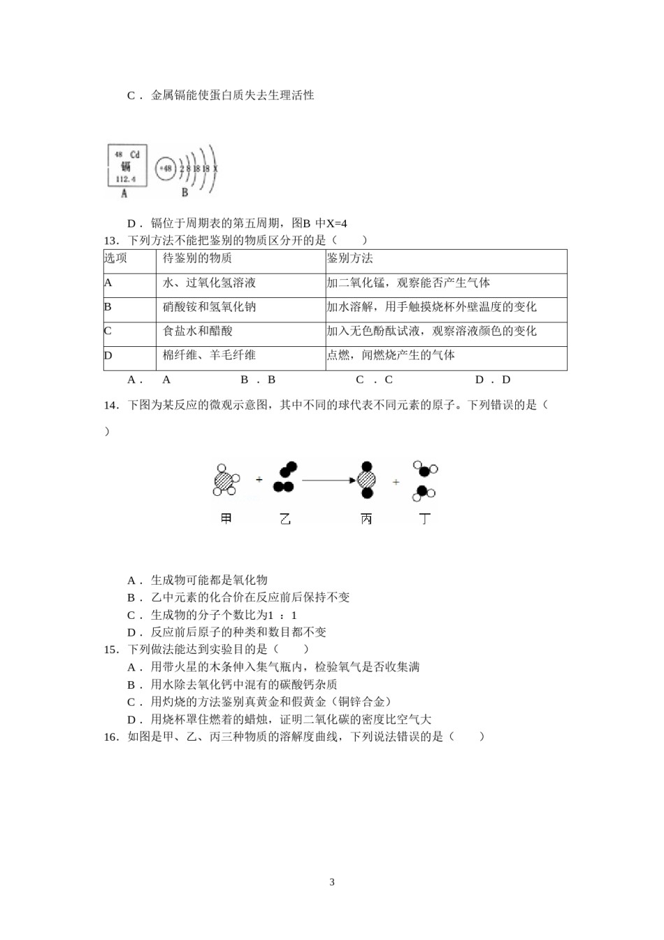 2013年山东省烟台市中考化学试题及答案.doc_第3页