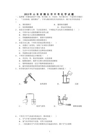 2013年山东省烟台市中考化学试题及答案.doc