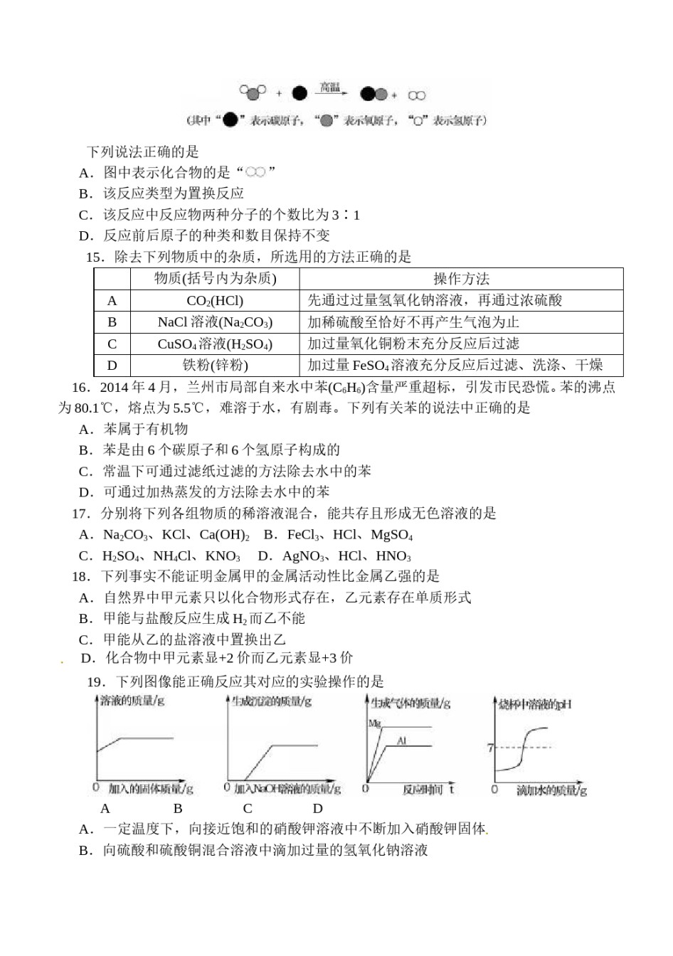 2014年山东省烟台市中考化学试题及答案.doc_第3页