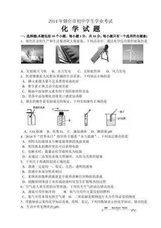 2014年山东省烟台市中考化学试题及答案.doc