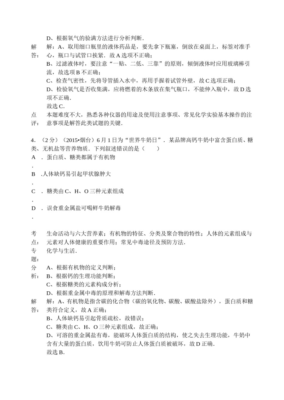 2015年山东省烟台市中考化学试题及答案.doc_第3页