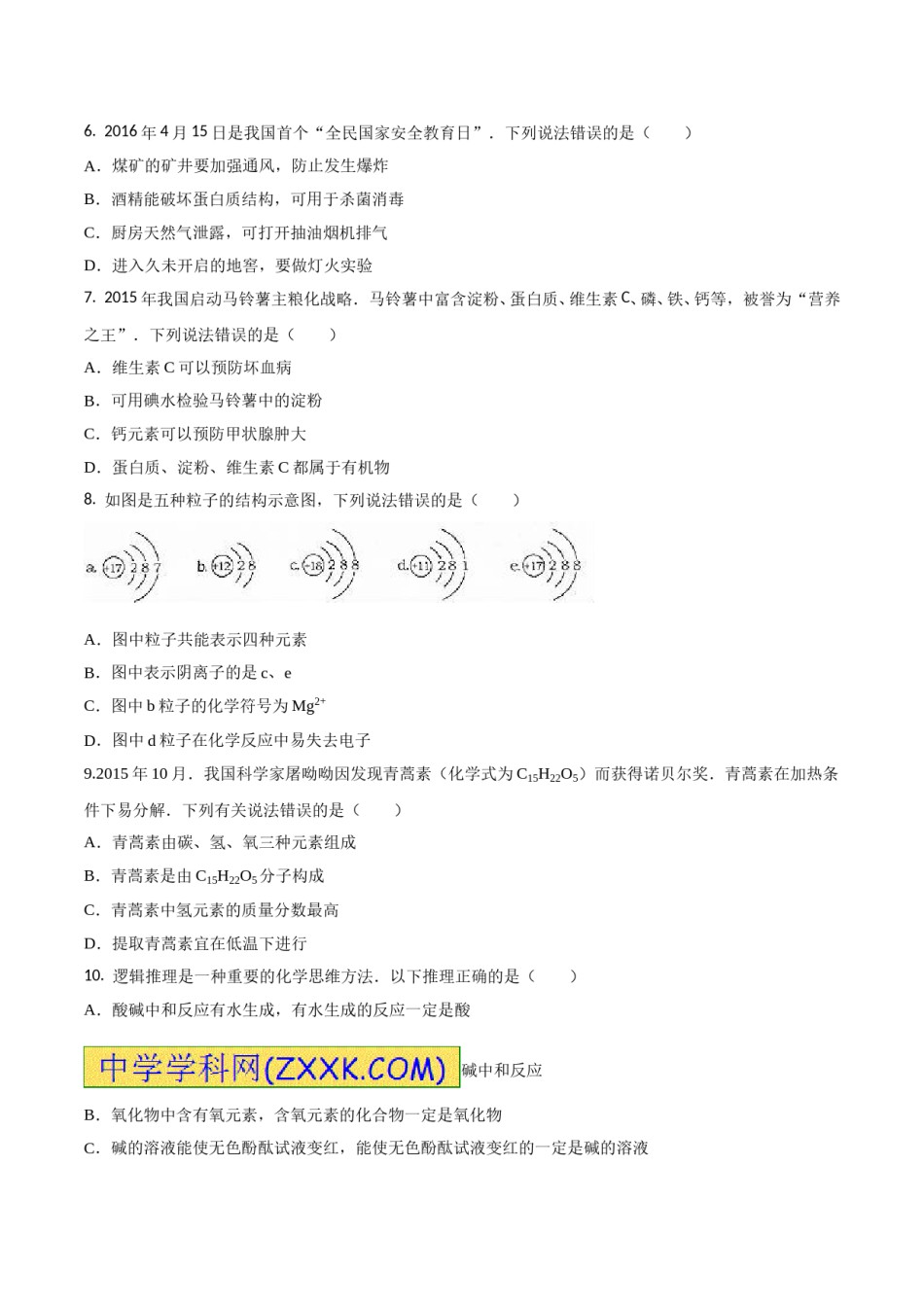 2016年山东省烟台市中考化学试题及答案.doc_第2页