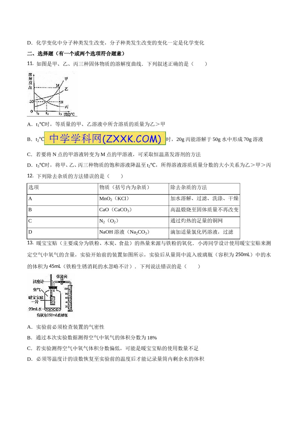 2016年山东省烟台市中考化学试题及答案.doc_第3页