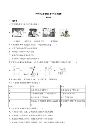 2016年山东省烟台市中考化学试题及答案.doc