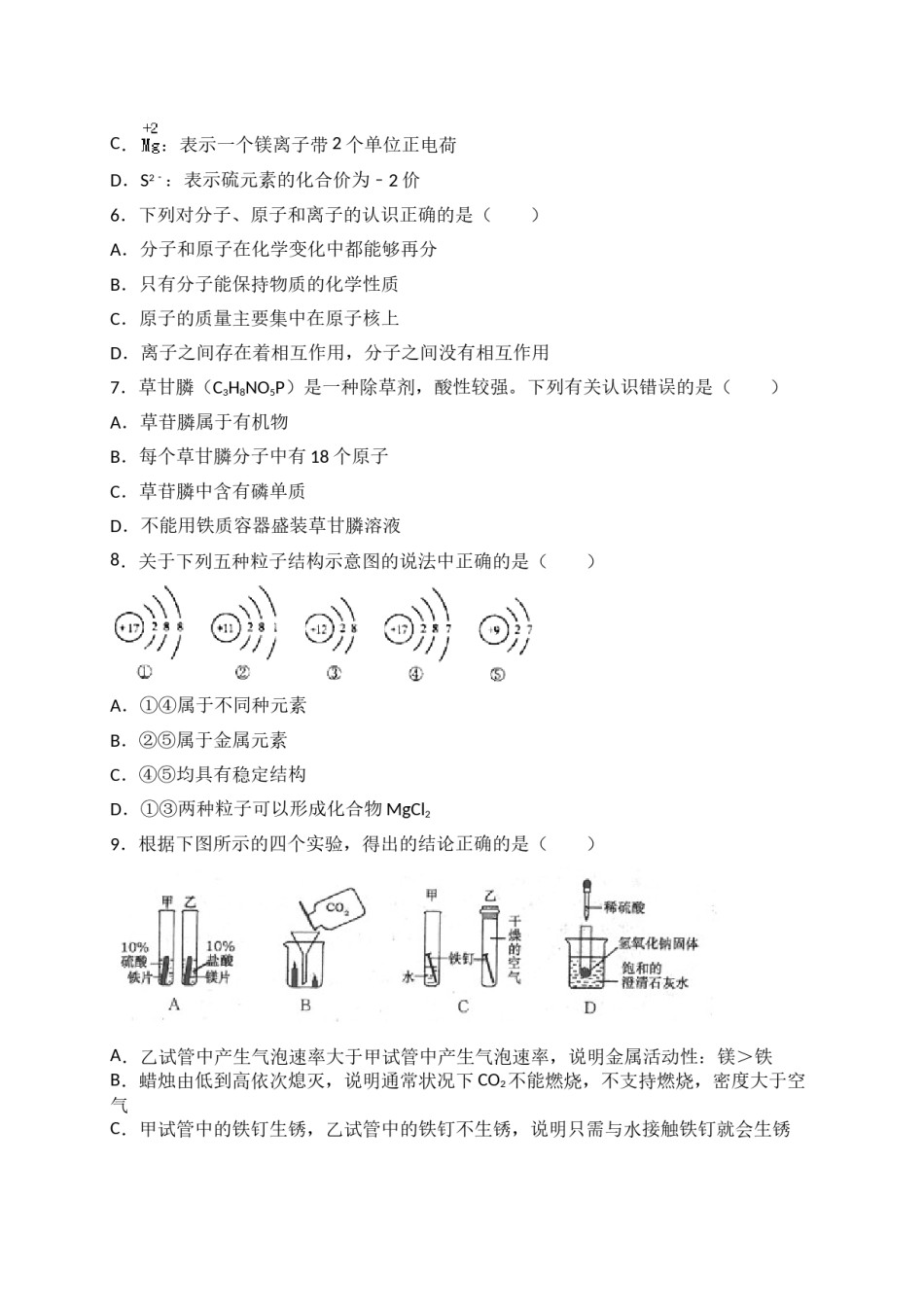 2018年山东省烟台市中考化学试题及答案.doc_第2页