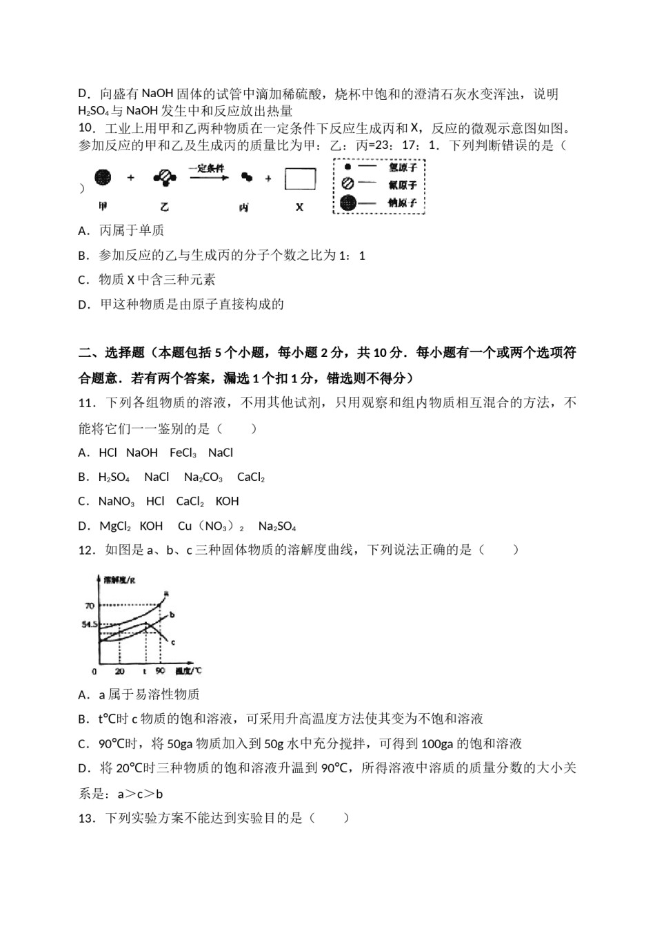 2018年山东省烟台市中考化学试题及答案.doc_第3页